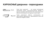 Щетка стеклоочистителя каркасная SPLASH 480mm (19'') 1SC19
